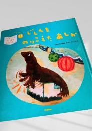 じしんのりこえたおしか