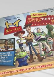 AR機能つきスマホであそべる トイ・ストーリー