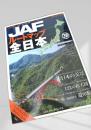 JAFルートマップ全日本