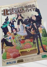 北海道宝島 地図＆ガイド（ワンピース）