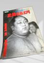 昭和の名横綱シリーズ⑥ 別冊相撲 玉錦三右エ門