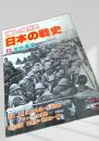 日本の戦史2 満州事変