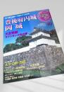 名城をゆく 40 豊後府内城 岡城