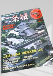 名城をゆく 47 二条城