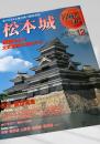 名城をゆく 12 松本城