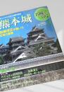 名城をゆく 8 熊本城
