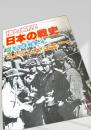 日本の戦史 太平洋戦争4