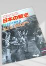 日本の戦史 太平洋戦争2