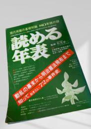 読める年表 現代用語の基礎知識 80年版付録