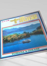 十和田国立公園