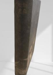 砲彈を潛りて  斜陽と鐵血  軍服の聖者 戰記名著集 熱血秘史