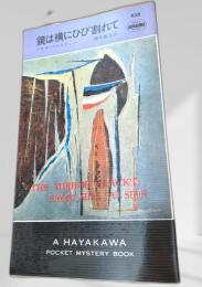 鏡は横にひび割れて