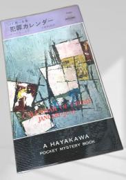 犯罪カレンダー（1月 6月）
