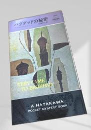 バグダッドの秘密