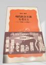 現代社会主義を考える―ロシア革命から21世紀へ―