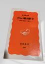 日本の経済格差―所得と資産から考える―
