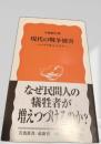 現代の戦争被害―ソマリアからイラクへ―