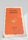 日本社会と法②