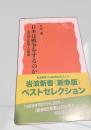 日本は戦争をするのか