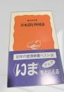 日本語と外国語