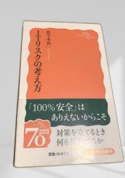 ITリスクの考え方