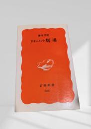 ドキュメント 屠場