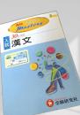 高校マスターズ 入試漢文