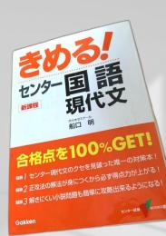 きめる！センター国語 現代文