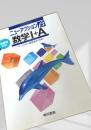 ニューアクションβ 数学I+A