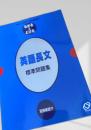 英語長文 標準問題集