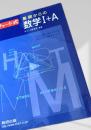 チャート式 基礎からの数学I+A