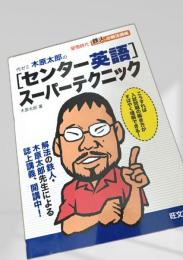センター英語 スーパーテクニック