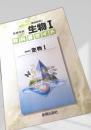 高校 生物I 教科書ガイド