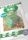 NEW ASSIST 生物I