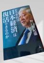 どうすれば日本経済は復活できるのか