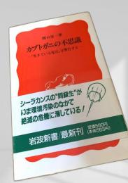 カブトガニの不思議