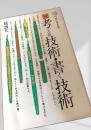 続 考える技術・書く技術
