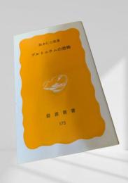 プルトニウムの恐怖