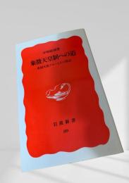 象徴天皇制への道