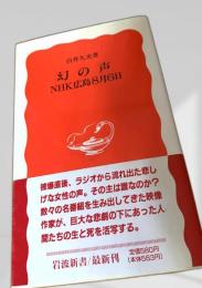 幻の声 NHK広島8月6日