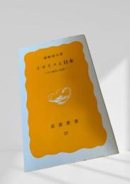 イギリスと日本