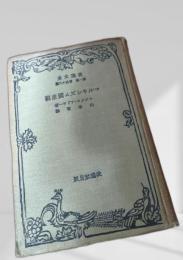 マルキシズム国家観