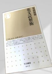 英文読解術