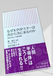 なぜK-POPスターは次から次に来るのか