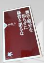 微分・積分を知らずに経営を語るな