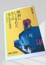 映画にしくまれたカミの見えざる手