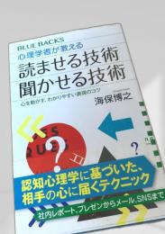 読ませる技術 聞かせる技術