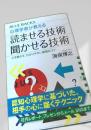 読ませる技術 聞かせる技術