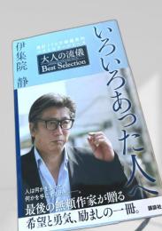 いろいろあった人へ