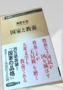 国家と教養